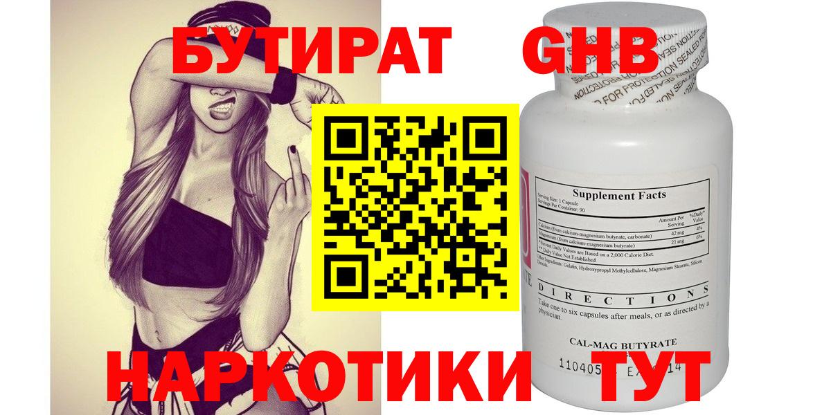 БУТИРАТ 1.4BDO Сатка