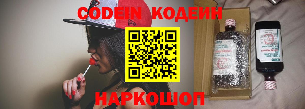 Codein Purple Drank  Кодеин Purple Drank  цена   Вход с VPN  Сатка 