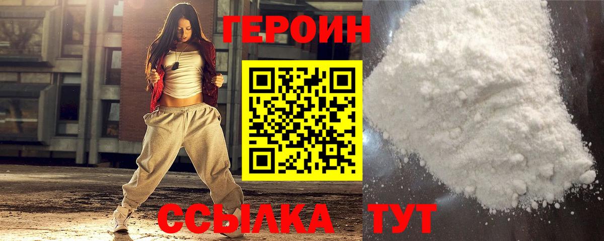 ГЕРОИН Heroin  ГЕРОИН  Сатка  Вход с VPN 