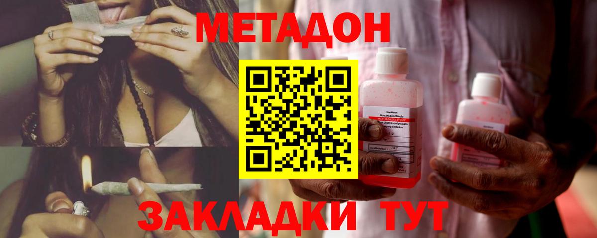 МЕТАДОН methadone  МЕТАДОН кристалл  Сатка  Вход с VPN 